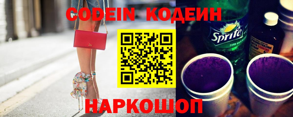 Codein Purple Drank  Вход с VPN  Дмитров 