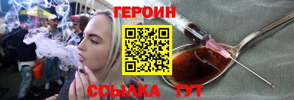 ГЕРОИН VHQ  Вход с VPN  ГЕРОИН  Дмитров 