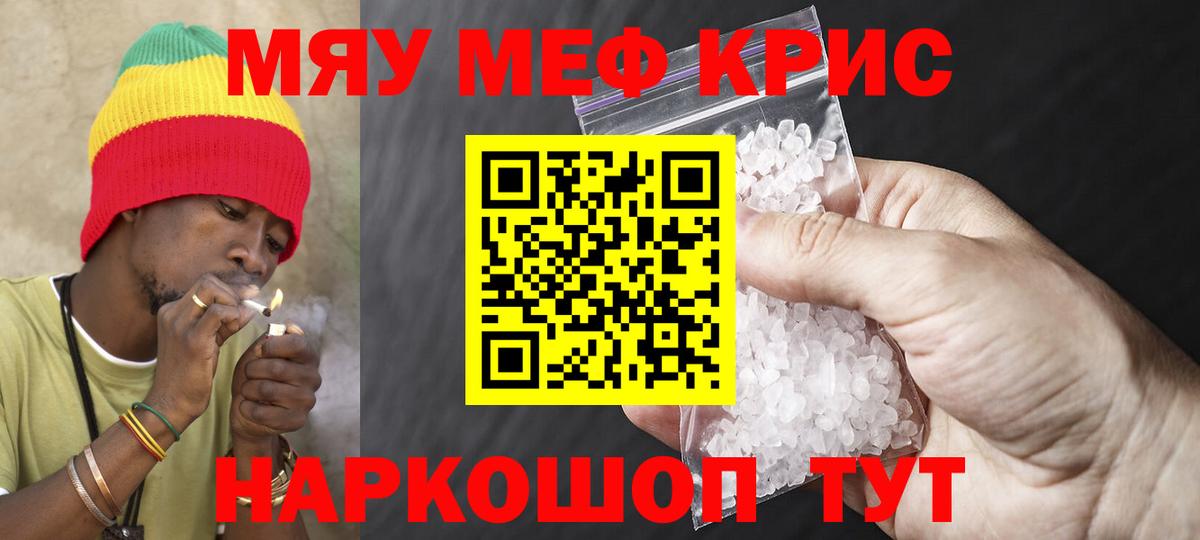 Меф мяу мяу мука Дмитров