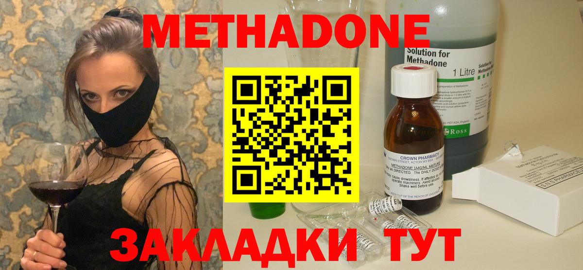 Метадон кристалл Дмитров