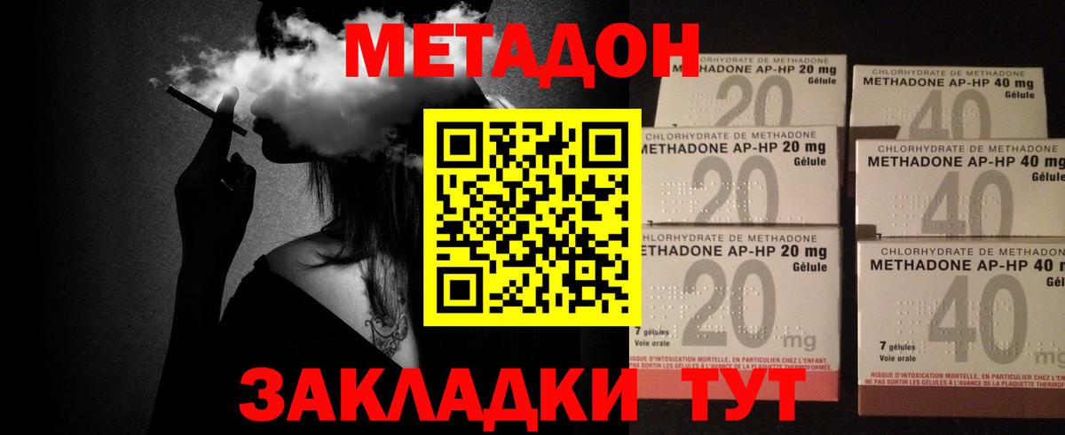 Дмитров  Метадон methadone  Вход с VPN  Метадон methadone 