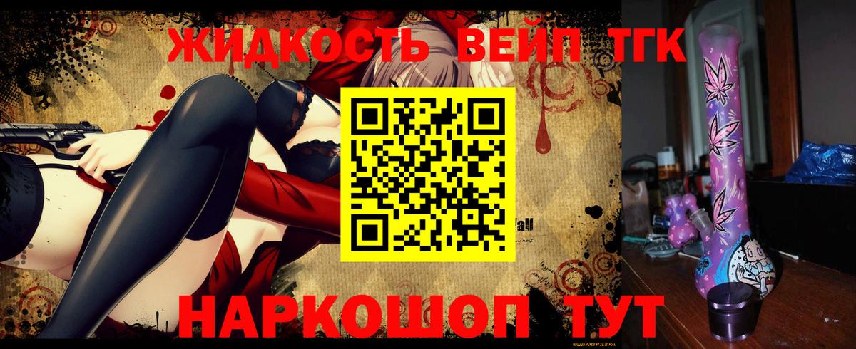 Дистиллят ТГК вейп Дмитров